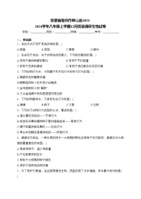 安徽省宿州市砀山县2023-2024学年八年级上学期12月质量调研生物试卷(含答案)