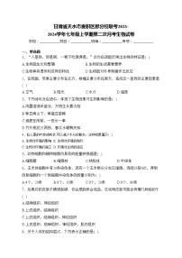 甘肃省天水市麦积区部分校联考2023-2024学年七年级上学期第二次月考生物试卷(含答案)