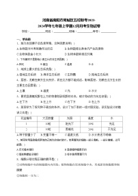 河南省南阳市宛城区五校联考2023-2024学年七年级上学期12月月考生物试卷(含答案)