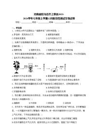 河南省驻马店市上蔡县2023-2024学年七年级上学期12月阶段性测试生物试卷(含答案)