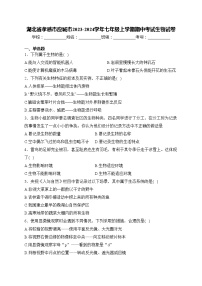 湖北省孝感市应城市2023-2024学年七年级上学期期中考试生物试卷(含答案)