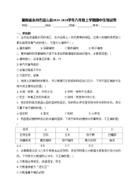 湖南省永州市蓝山县2023-2024学年八年级上学期期中生物试卷(含答案)