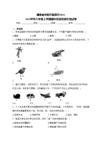 湖南省岳阳市临湘市2023-2024学年八年级上学期期中质量检测生物试卷(含答案)