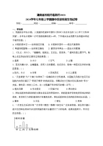 湖南省岳阳市临湘市2023-2024学年七年级上学期期中质量检测生物试卷(含答案)