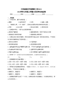 江苏省宿迁市宿豫区三校2023-2024学年七年级上学期10月月考生物试卷(含答案)