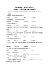 山西省大同市平城区两校联考2023-2024学年七年级上学期12月月考生物试卷(含答案)