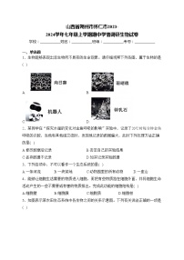 山西省朔州市怀仁市2023-2024学年七年级上学期期中学情调研生物试卷(含答案)