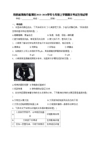 陕西省渭南市临渭区2023-2024学年七年级上学期期末考试生物试卷(含答案)