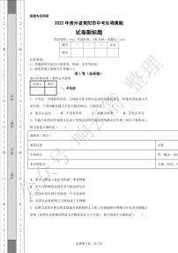 2022年贵州省贵阳市中考生物真题