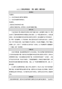 人教版 (新课标)七年级下册第四单元 生物圈中的人第二章 人体的营养第二节 消化和吸收第一课时教案