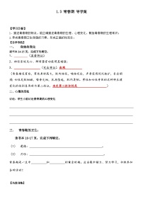 人教版 (新课标)七年级下册第三节 青春期学案