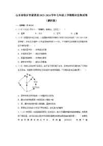 山东省临沂市蒙阴县2023-2024学年七年级上学期期末生物试卷
