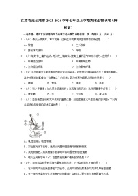 江苏省连云港市2023-2024学年七年级上学期期末生物试卷