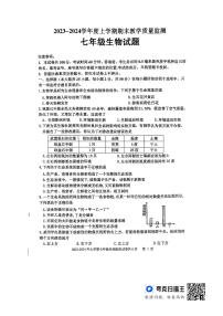 山东省临沂市沂南县2023-2024学年七年级上学期期末生物试题