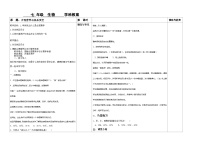 人教版 (新课标)七年级下册第三节 合理营养与食品安全学案