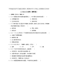 河南省安阳市文峰区2023_2024学年七年级上学期期末生物学学业质量监测试卷+