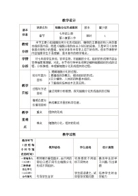 冀少版七年级上册第一单元  我们身边的生命世界第二章  生物体的结构层次第二节 细胞分化形成组织教案