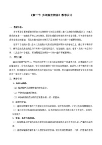 生物七年级上册第三节 多细胞生物体教案设计