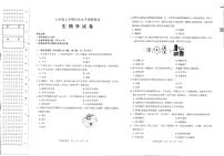 黑龙江省哈尔滨市呼兰区第四中学2023-2024学年七年级上学期期末生物试卷