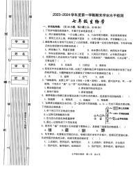 陕西省西安市第九十九中学2023-2024学年七年级上学期期末生物试卷