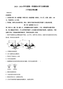 山东省济南市平阴县2023-2024学年八年级上学期期末生物试题（原卷版+解析版）