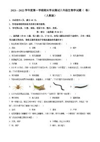 陕西省咸阳市永寿县豆家中学2021-2022学年八年级上学期期末生物试题（原卷版+解析版）