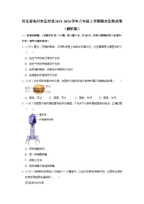 河北省沧州市孟村县2023-2024学年八年级上学期期末生物试卷