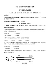 云南省昆明市寻甸县2023-2024学年七年级上学期期末生物试卷