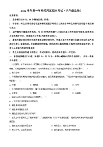 广东省广州市天河区2022-2023学年七年级上学期期末生物试题（原卷版+解析版）