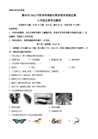 云南省腾冲市2022-2023学年八年级生物上学期期末生物试题（原卷版+解析版）