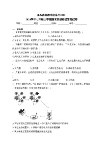 江苏省南通市启东市2023-2024学年七年级上学期期末质量测试生物试卷(含答案)