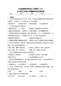 山东省淄博市桓台县（五四制）2023-2024学年八年级上学期期中考试生物试卷(含答案)