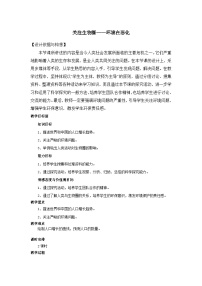 初中生物苏教版七年级下册第一节 关注生物圈——环境在恶化教案