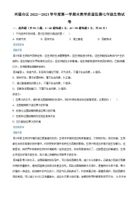 06，辽宁省盘锦市兴隆台区2022-2023学年七年级上学期期末生物试题