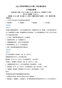 07，云南省文山州文山市第二学区2023-2024学年八年级上学期期末生物试题