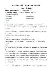 56，广东省揭阳市揭东区多校联考2023-2024学年七年级上学期第二次月考生物试题