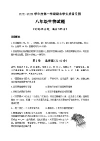 57，山东省潍坊市昌乐县等八区县2023-2024学年八年级上学期期末考试生物试题(1)