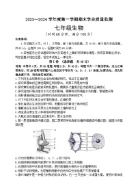 58，山东省潍坊市昌乐县等八区县2023-2024学年七年级上学期期末考试生物试题(1)