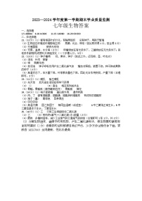 58，山东省潍坊市昌乐县等八区县2023-2024学年七年级上学期期末考试生物试题