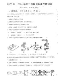 山东省禹城市李屯乡中学2023-2024学年七年级下学期开学检测生物试题