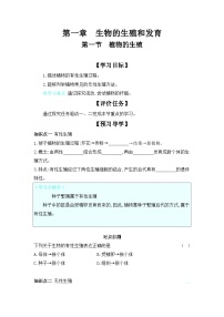 生物八年级下册第七单元 生物圈中生命的延续和发展第一章  生物的生殖和发育第一节  植物的生殖学案