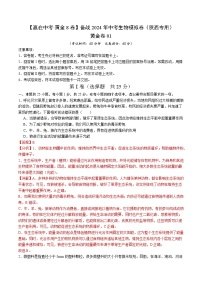 黄金卷01（陕西专用）-【赢在中考•黄金8卷】备战2024年中考生物模拟卷（陕西专用）