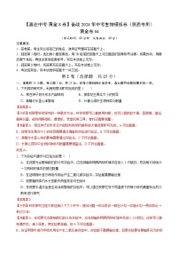 黄金卷04（陕西专用）-【赢在中考•黄金8卷】备战2024年中考生物模拟卷（陕西专用）