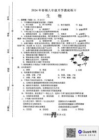 河南省南阳市南召县2023-2024学年八年级下学期开学生物试题