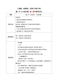 人教版 (新课标)七年级下册第二节 人的生殖第二课时教学设计