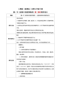 人教版 (新课标)七年级下册第一节 食物中的营养物质第二课时教案及反思