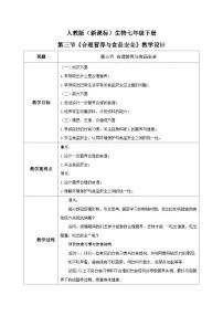 初中生物人教版 (新课标)七年级下册第四单元 生物圈中的人第二章 人体的营养第三节 合理营养与食品安全教案