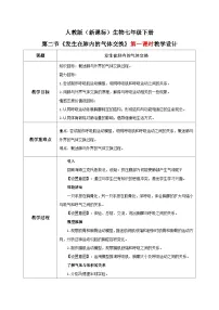 初中生物人教版 (新课标)七年级下册第二节 发生在肺内的气体交换第一课时教学设计及反思
