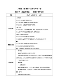 人教版 (新课标)七年级下册第二节 血流的管道──血管教案