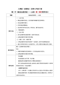 初中生物人教版 (新课标)七年级下册第四单元 生物圈中的人第四章 人体内物质的运输第三节 输送血液的泵──心脏第二课时教案